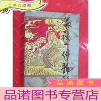 正 九成新最后一件龙袍 (下)