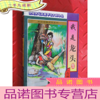 正 九成新我是龙头 下