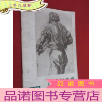 正 九成新外国美术介绍 门采尔素描