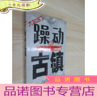 正 九成新大树底下 躁动的古镇