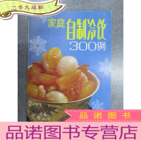 正 九成新家庭自制冷饮300例.