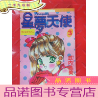正 九成新漫画速递 梦幻高中生之三 :星梦天使