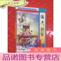 正 九成新李凉谐趣武侠系列 淘气世家 续集 上