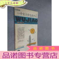 正 九成新一个女大学生的手记
