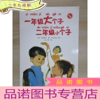 正 九成新一年级大个子二年级小个子