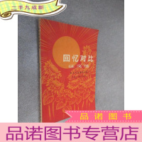 正 九成新回忆对比征文选