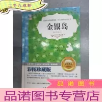 正 九成新金银岛