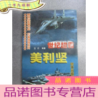 正 九成新世纪超霸—美利坚