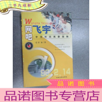 正 九成新网吧飞宇——中关村另类新接触