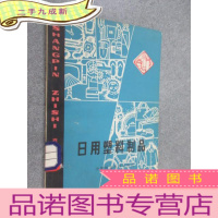 正 九成新日用塑料制品