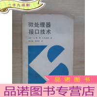 正 九成新微处理器接口技术