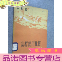 正 九成新怎样使用化肥