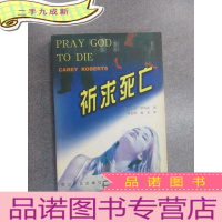 正 九成新祈求死亡