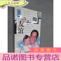 正 九成新信仰和友谊