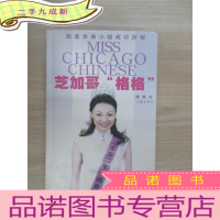 正 九成新芝加哥“格格”