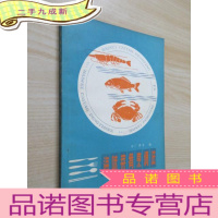 正 九成新海味菜肴烹调法