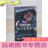 正 九成新闪点行动雷霆救兵 战地生存手册(中文版)