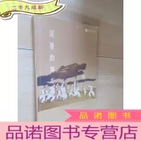 正 九成新沉重的舞步