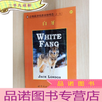 正 九成新企鹅英语简易读物精选 (上 三) 白牙