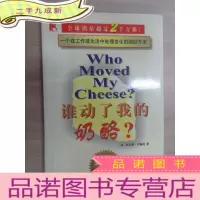 正 九成新谁动了我的奶酪?