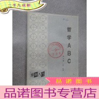 正 九成新哲学ABC