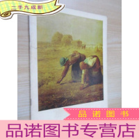 正 九成新米莱(外国美术介绍)