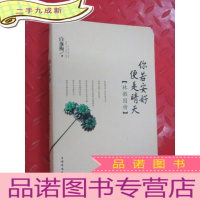 正 九成新你若安好便是晴天