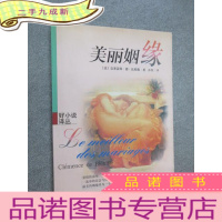 正 九成新美丽姻缘