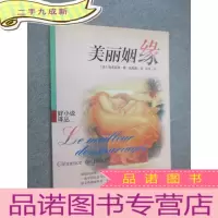 正 九成新美丽姻缘
