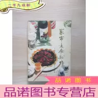 正 九成新家常素食制作