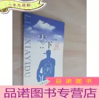 正 九成新零下一度