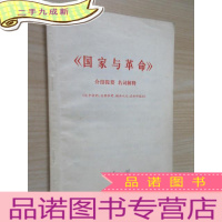 正 九成新《国家与革命》介绍提要 名词解释