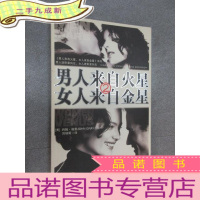 正 九成新男人来自火星 女人来自金星 2