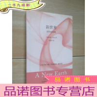 正 九成新新世界:灵性的觉醒