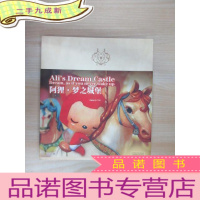 正 九成新阿狸·梦之城堡