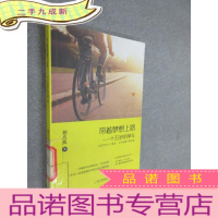 正 九成新带着梦想上路 : 十五岁的单车