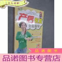 正 九成新产后恢复全程指导