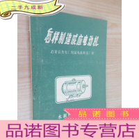 正 九成新怎样制造感应电动机