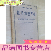 正 九成新高等学校交流讲义:数学物理方程