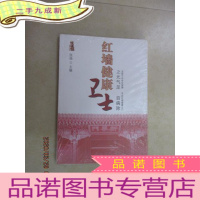 正 九成新红墙健康卫士之元气足百病除 全新塑封