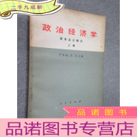 正 九成新政治经济学资本主义部分 上册