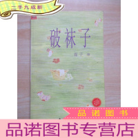 正 九成新破袜子