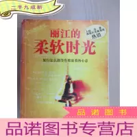 正 九成新丽江的柔软时光
