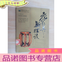 正 九成新老家具新摆设