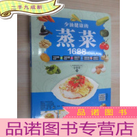 正 九成新少油健康的蒸菜1688