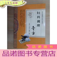 正 九成新妇科调理膏方