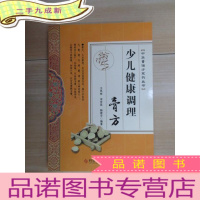 正 九成新少儿健康调理膏方/中华膏滋方系列丛书