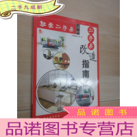 正 九成新二手房改造指南