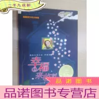 正 九成新幸福来临时