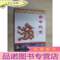 正 九成新古今北京(课文)